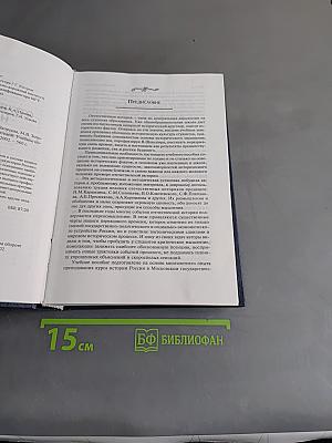 Отечественная история. С древнейших времен до конца XX века. Учебное пособие