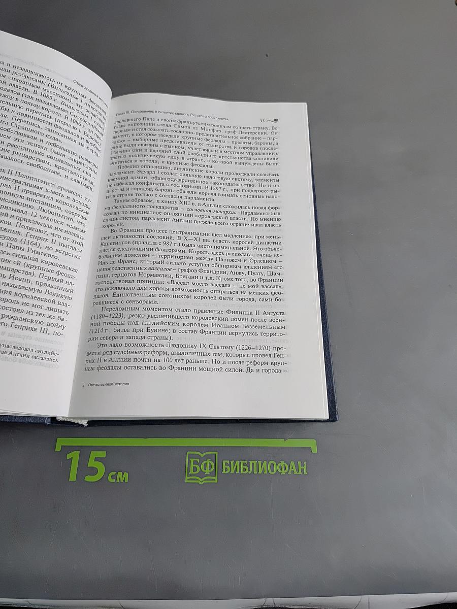 Отечественная история. С древнейших времен до конца XX века. Учебное пособие