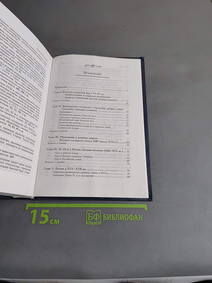 Отечественная история. С древнейших времен до конца XX века. Учебное пособие