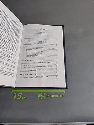 Отечественная история. С древнейших времен до конца XX века. Учебное пособие