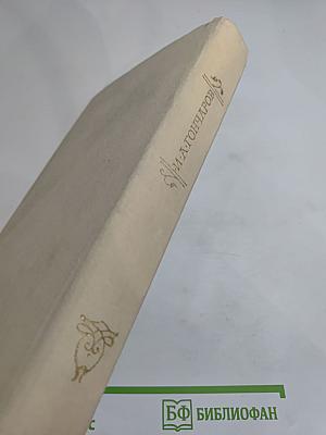 Очерки. Статьи. Письма. Воспоминания современников