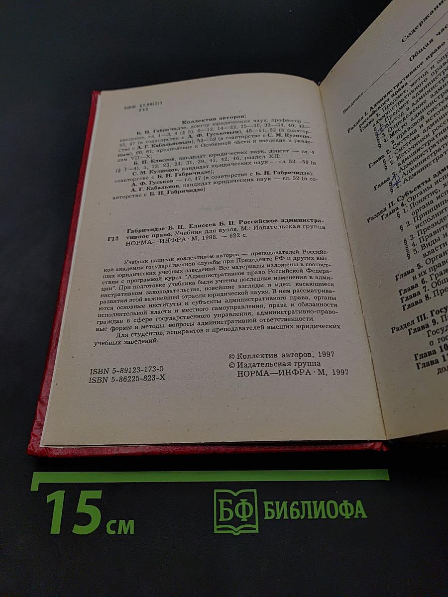 Российское административное право. Учебник для вузов