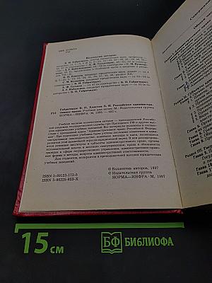Российское административное право. Учебник для вузов