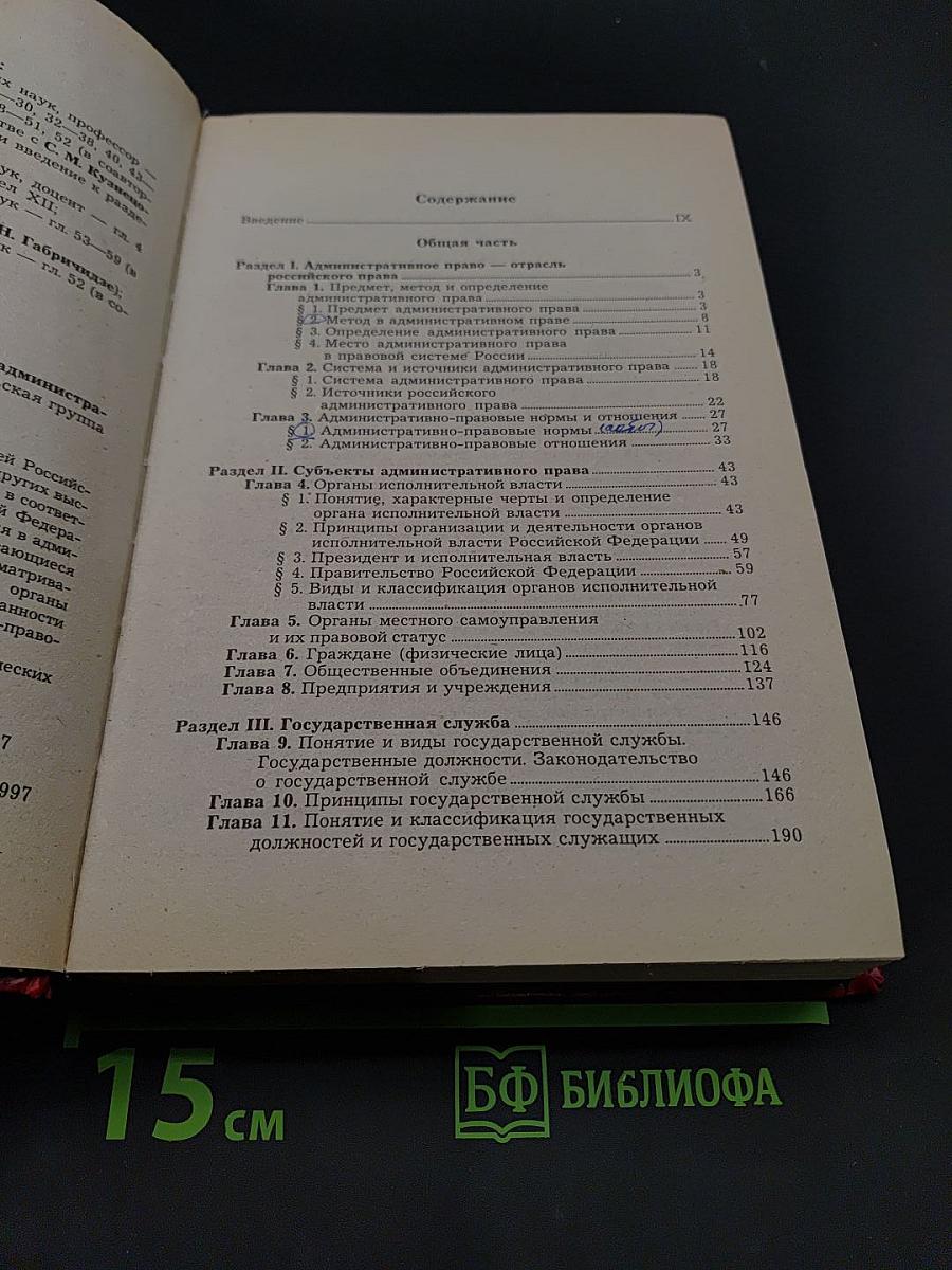 Российское административное право. Учебник для вузов