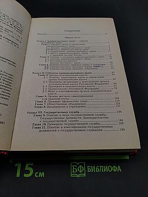 Российское административное право. Учебник для вузов