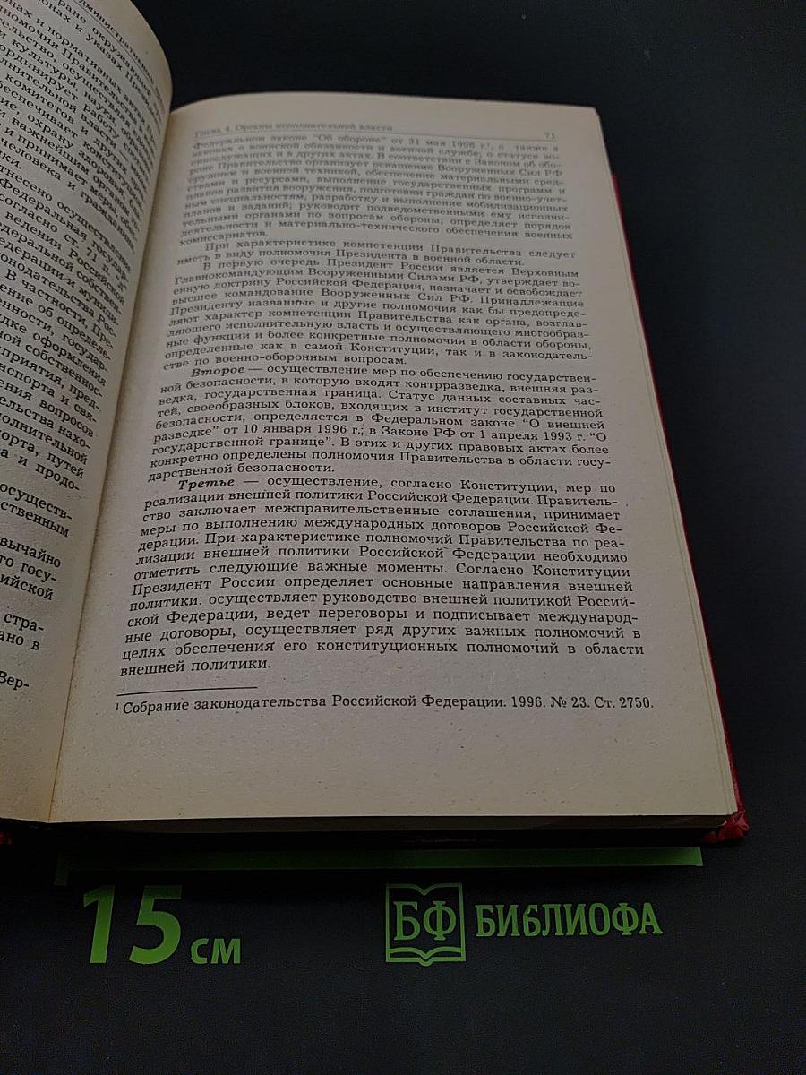 Российское административное право. Учебник для вузов