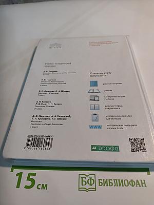 Биология. Многообразие покрытосеменных растений. 6 класс