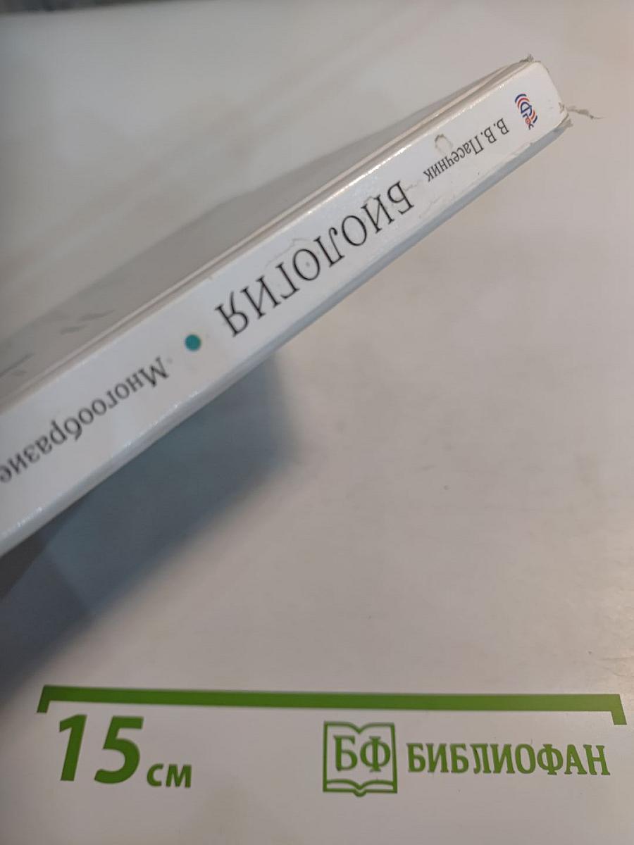 Биология. Многообразие покрытосеменных растений. 6 класс