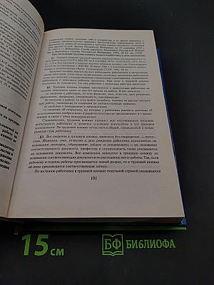 Комментарий к Кодексу законов о труде Российской Федерации