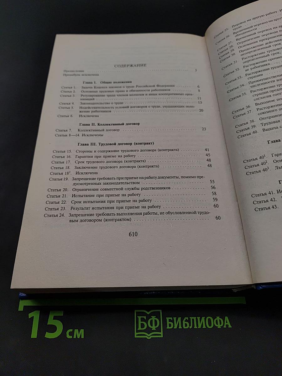 Комментарий к Кодексу законов о труде Российской Федерации