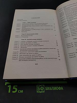 Комментарий к Кодексу законов о труде Российской Федерации