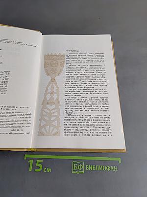 Волшебный мир дерева