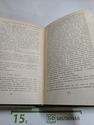 Избранное (Новеллы, Хроника царствования Карла IX)