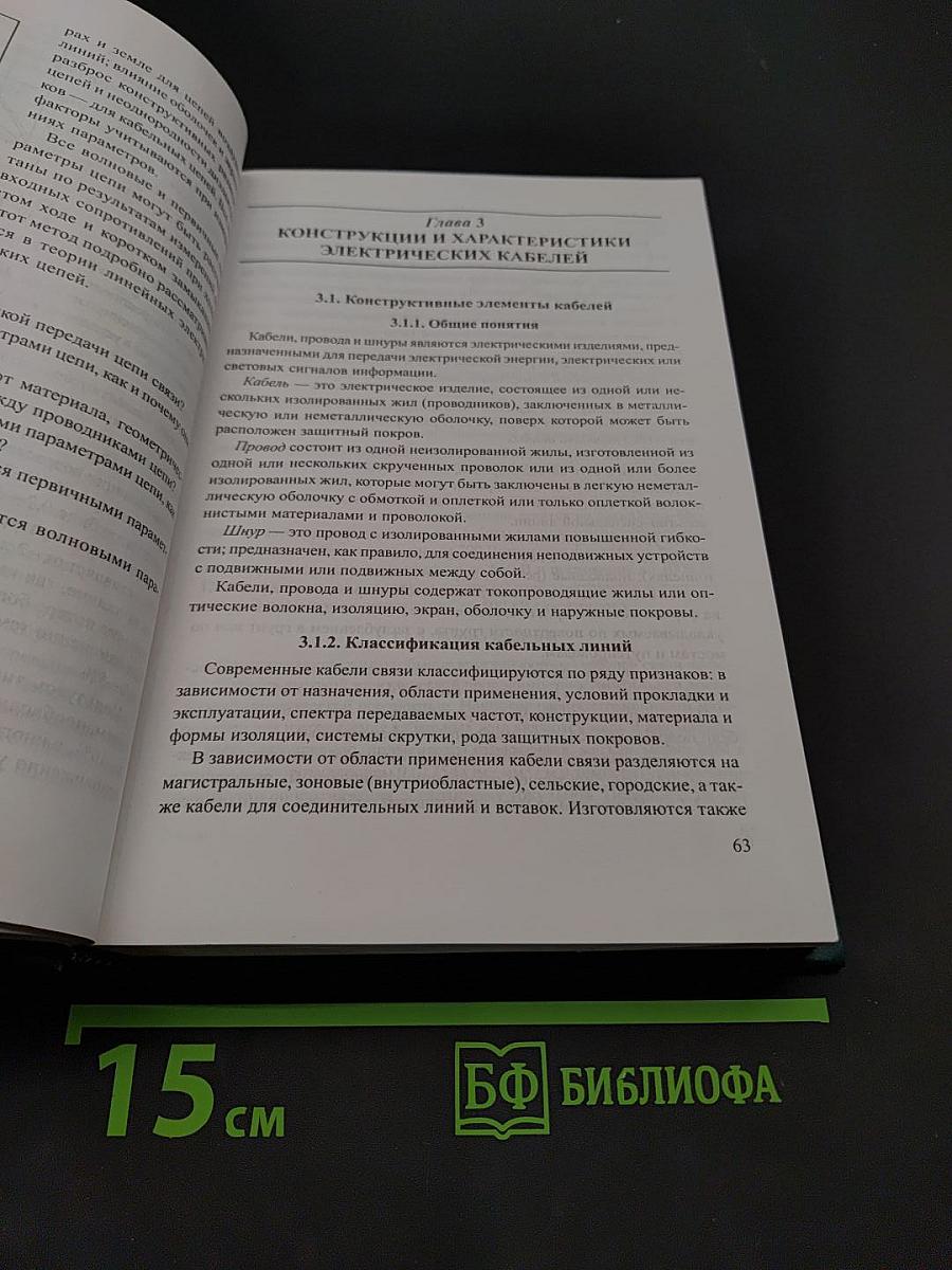 Линии железнодорожной автоматики, телемеханики и связи