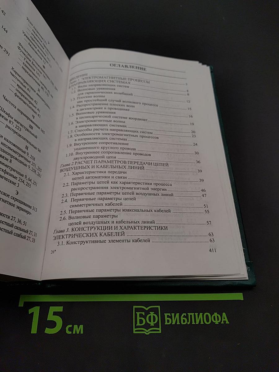 Линии железнодорожной автоматики, телемеханики и связи