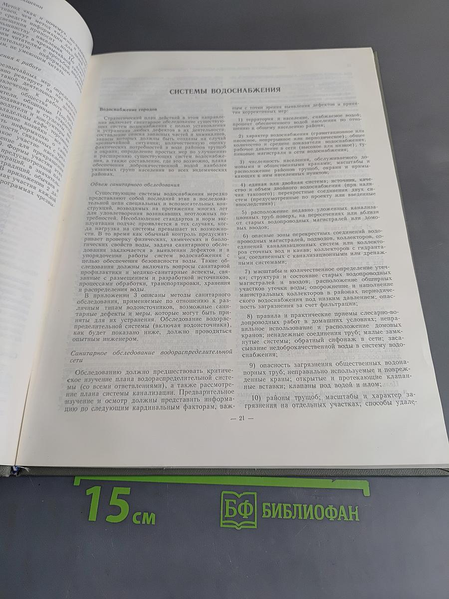 Руководство по основным санитарным мерам борьбы с кишечными инфекциями