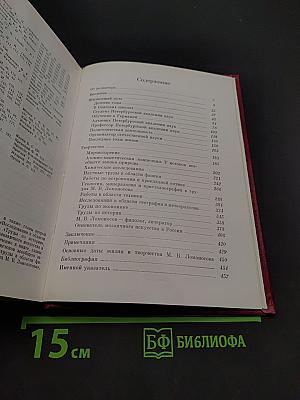 Михаил Васильевич Ломоносов