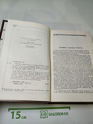 Чтения и рассказы по истории России
