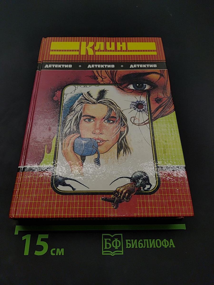 Клин