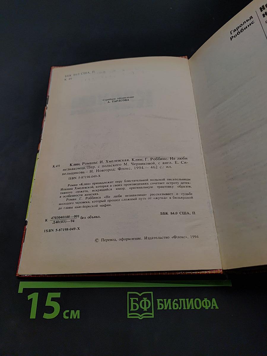 Клин