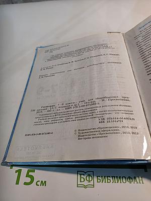 Геометрия 7-9 классы