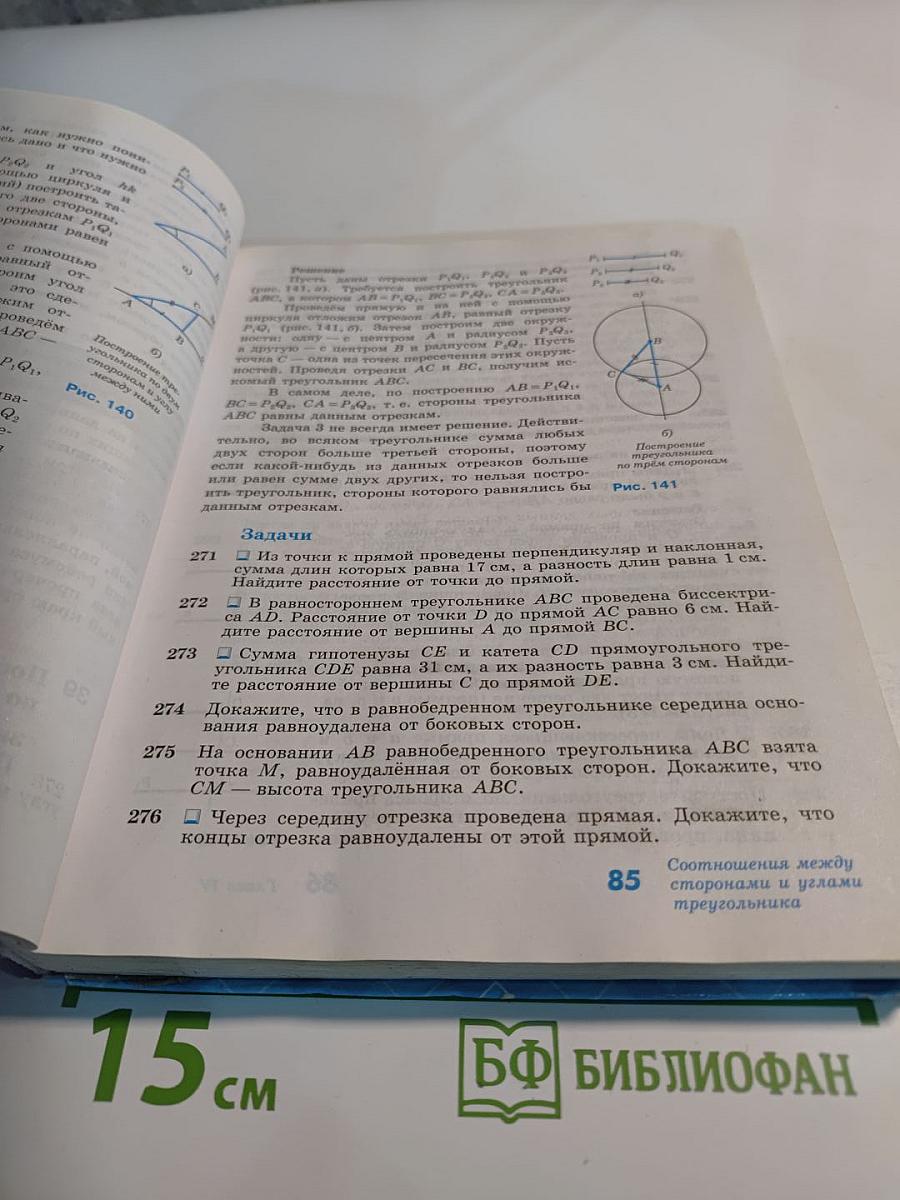 Геометрия 7-9 классы