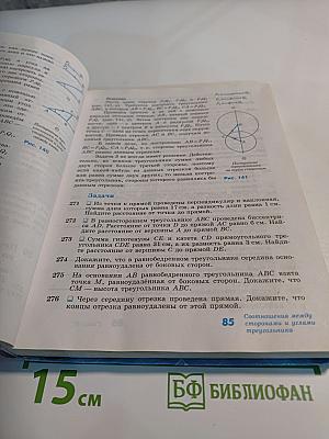 Геометрия 7-9 классы