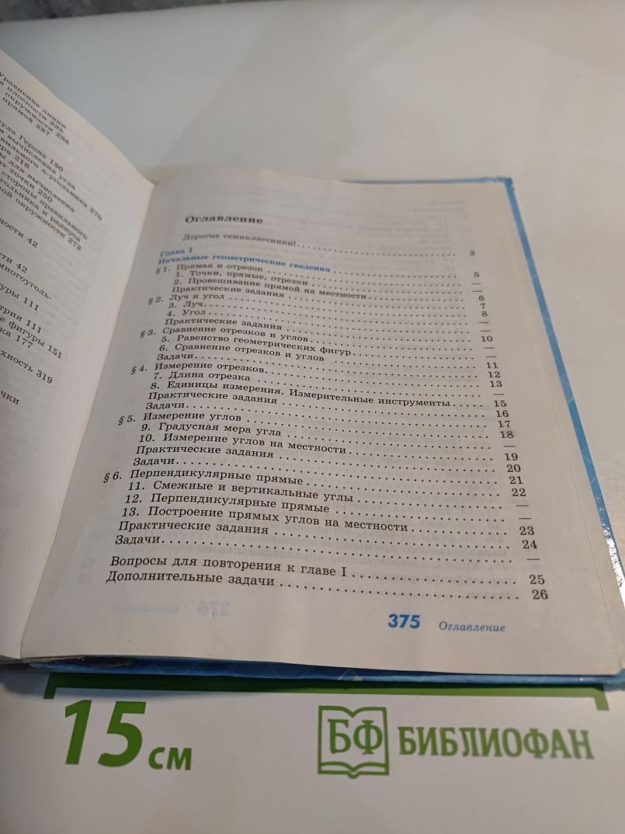 Геометрия 7-9 классы