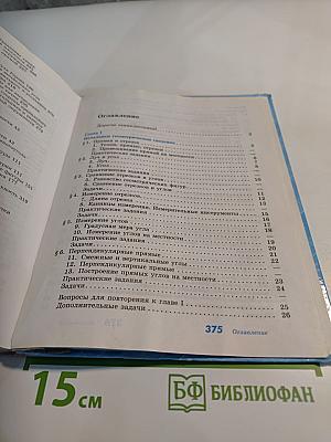 Геометрия 7-9 классы