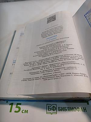 Геометрия 7-9 классы