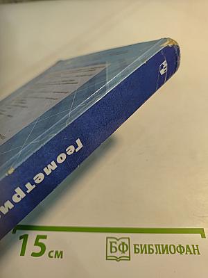 Геометрия 7-9 классы