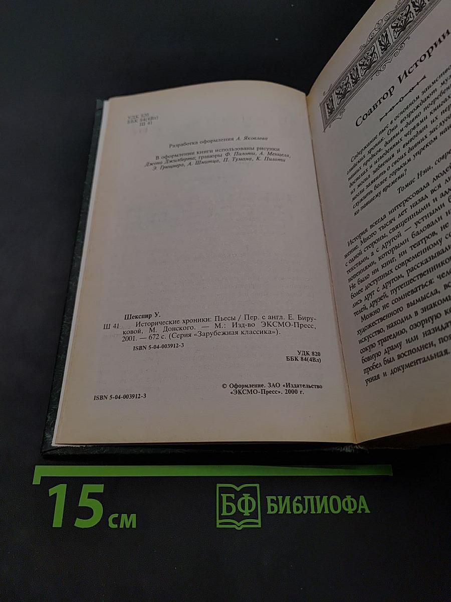 Исторические хроники
