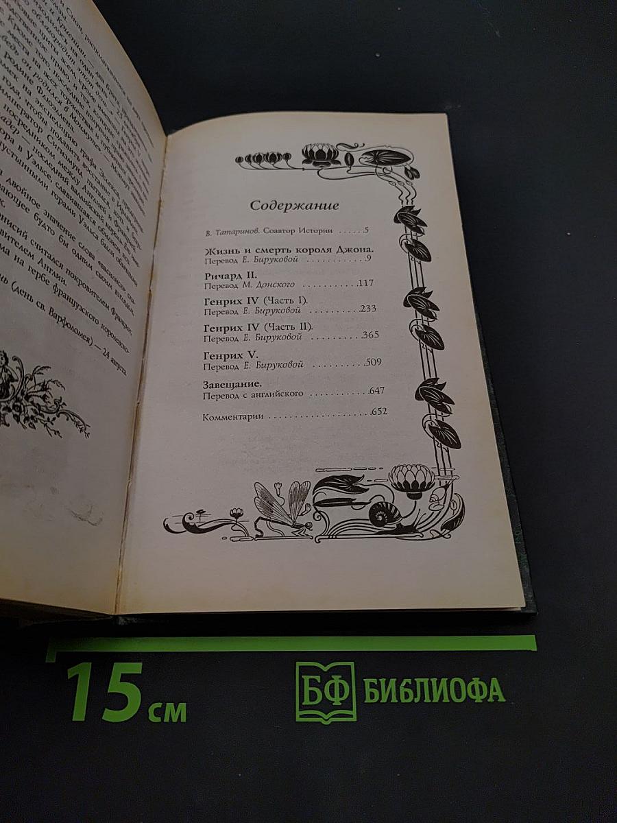 Исторические хроники