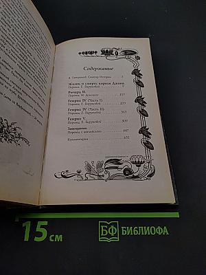 Исторические хроники