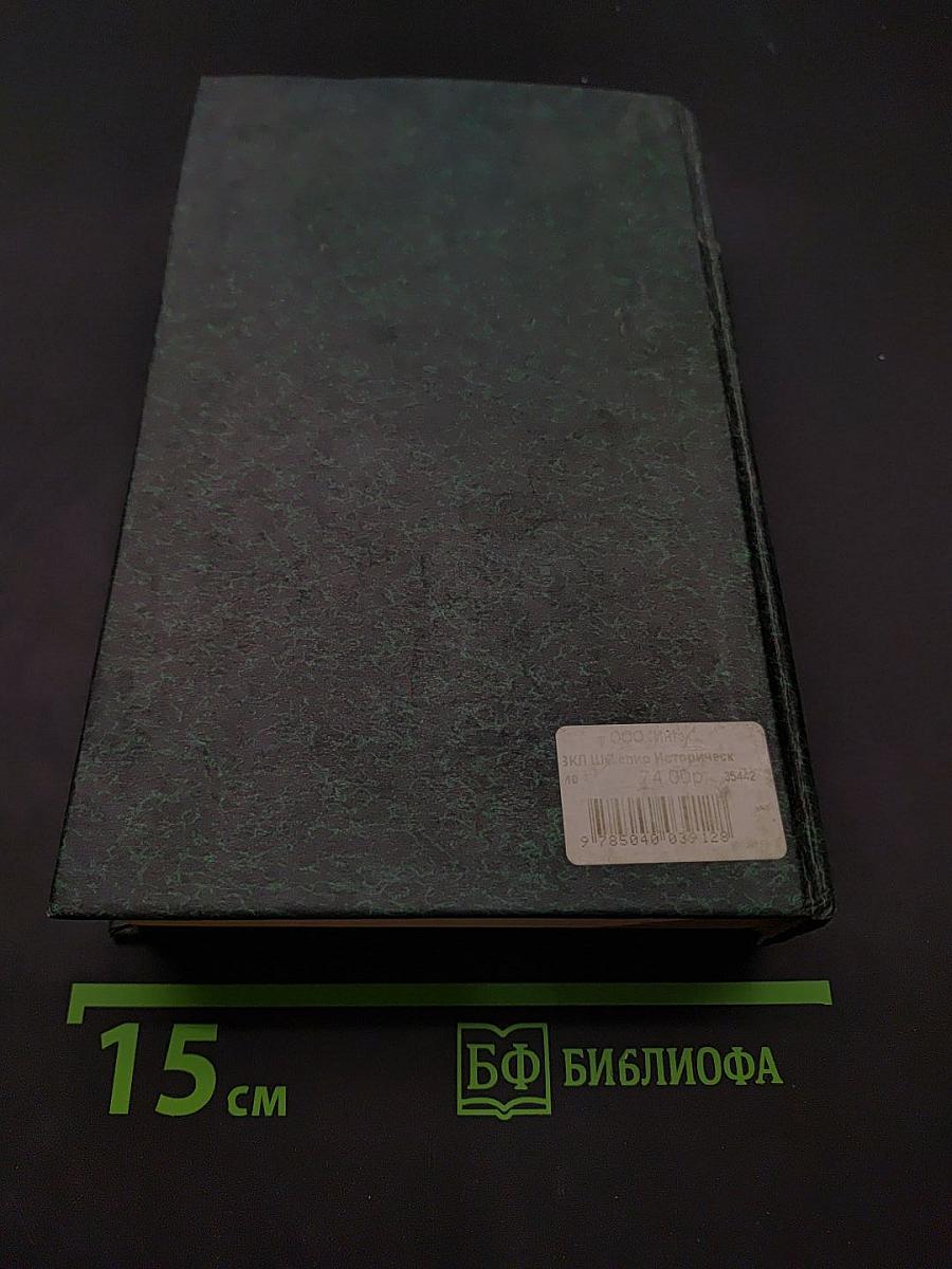 Исторические хроники