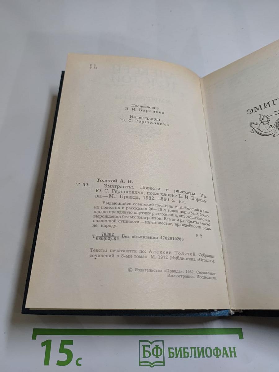 Эмигранты. Повести и рассказы