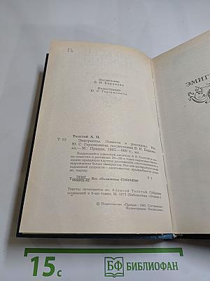 Эмигранты. Повести и рассказы