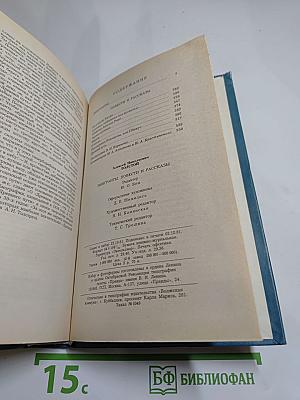 Эмигранты. Повести и рассказы