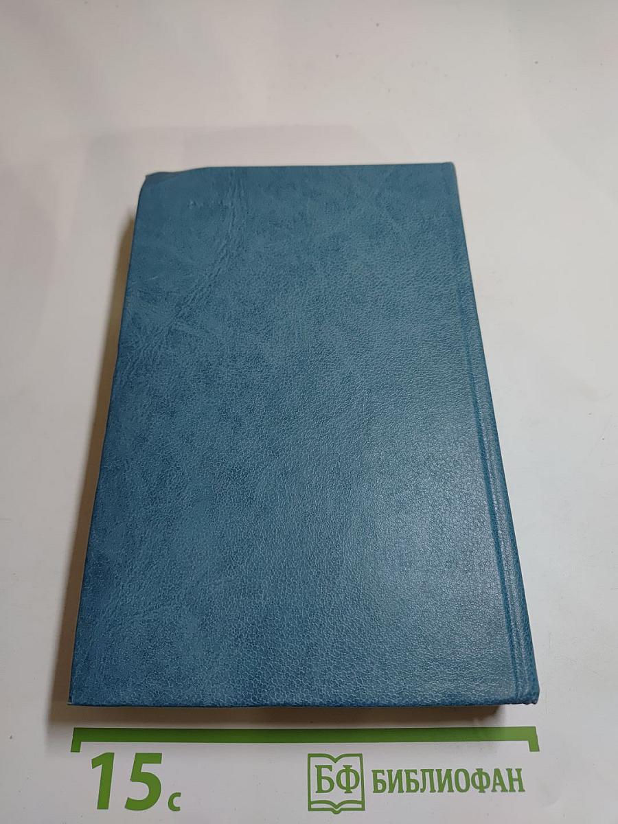 Эмигранты. Повести и рассказы