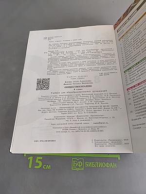 Обществознание 8 класс