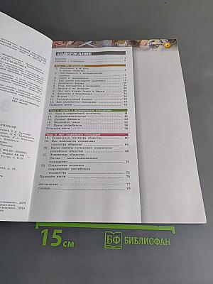 Обществознание 8 класс