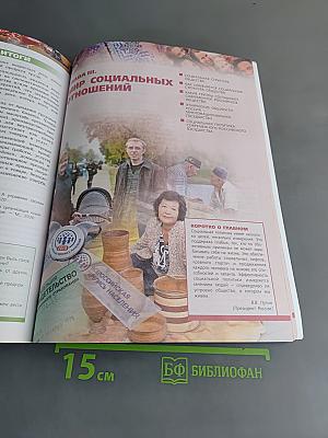 Обществознание 8 класс