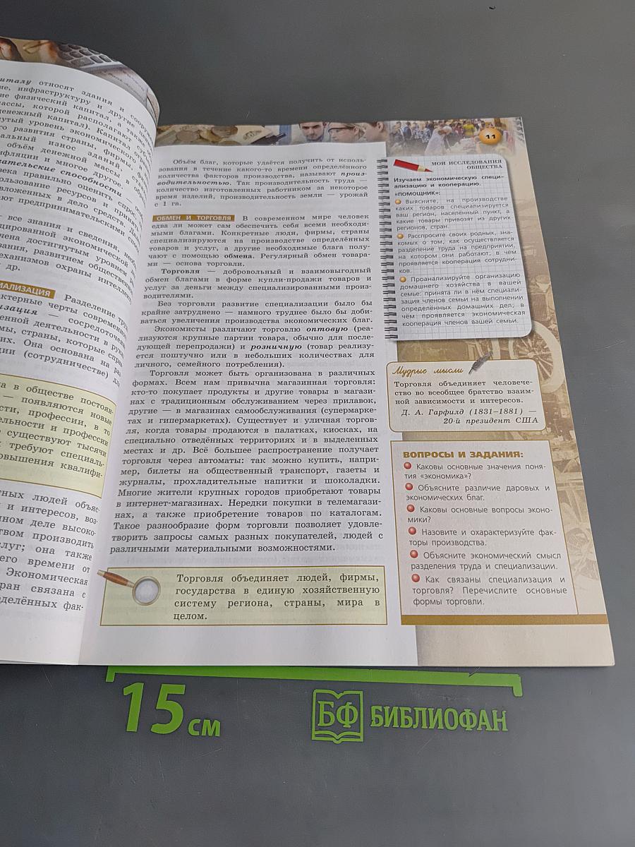 Обществознание 8 класс