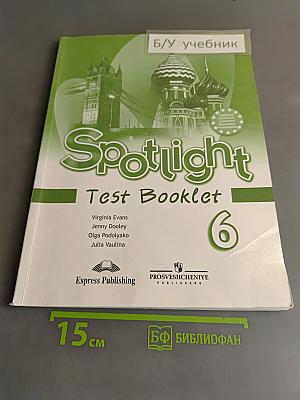 Spotlight. Test Booklet. Английский язык. Контрольные задания. 6 класс