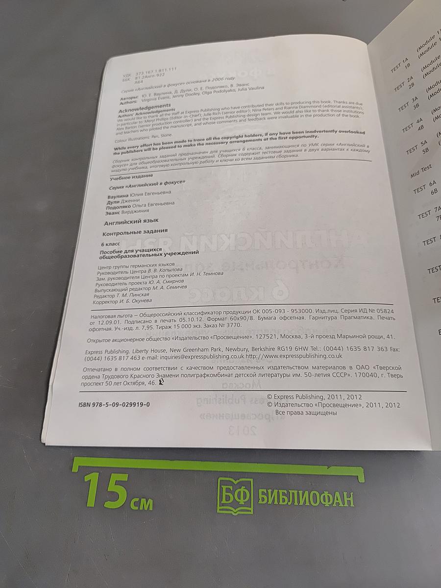 Spotlight. Test Booklet. Английский язык. Контрольные задания. 6 класс