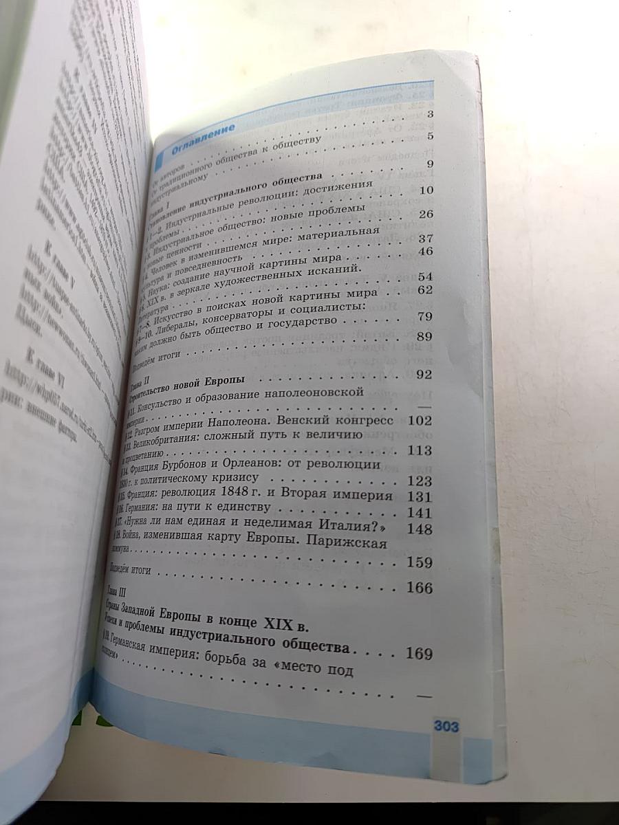 Всеобщая история. История Нового времени 1800-1900, 8 класс