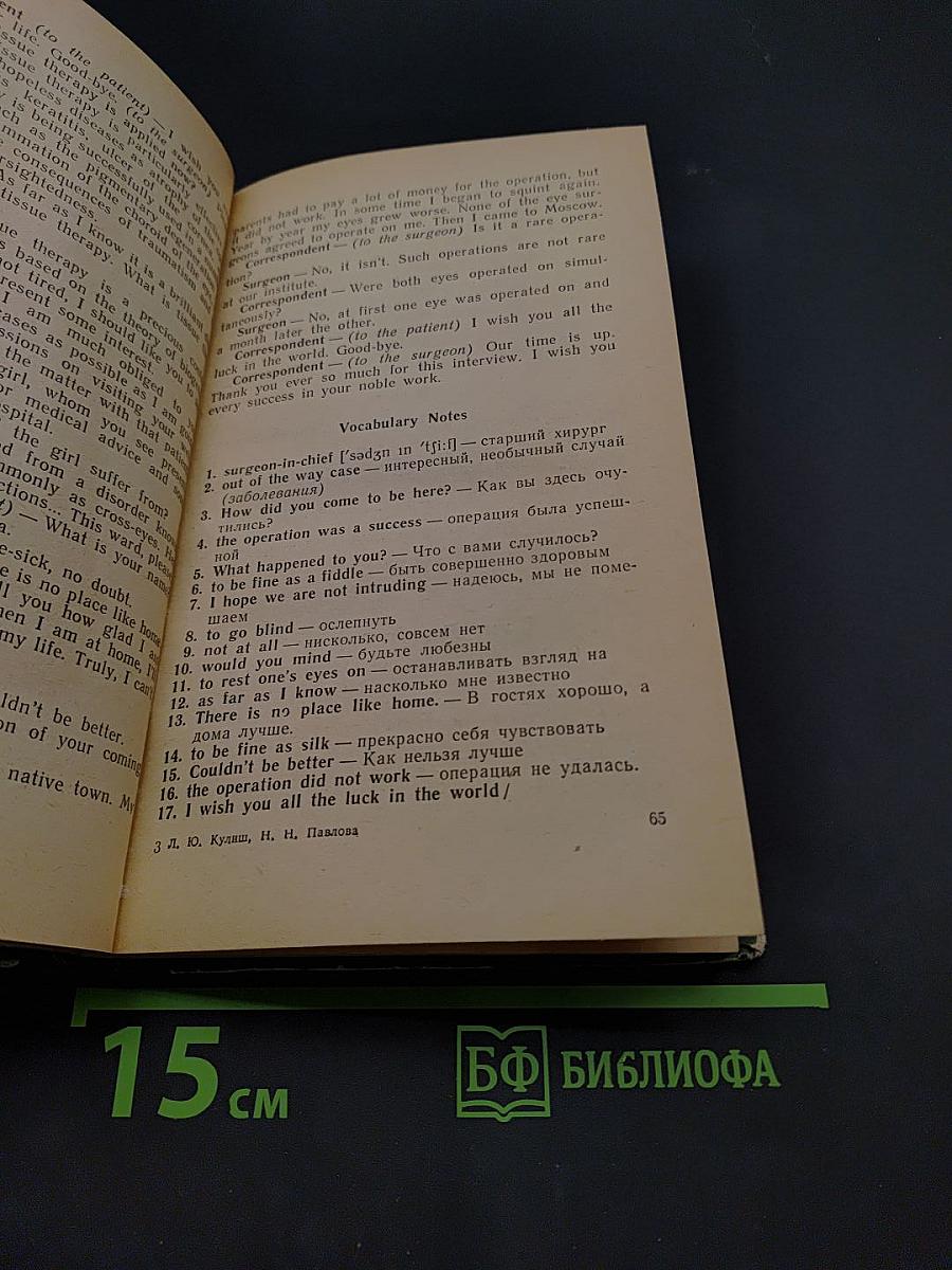 Разговорный английский для медиков