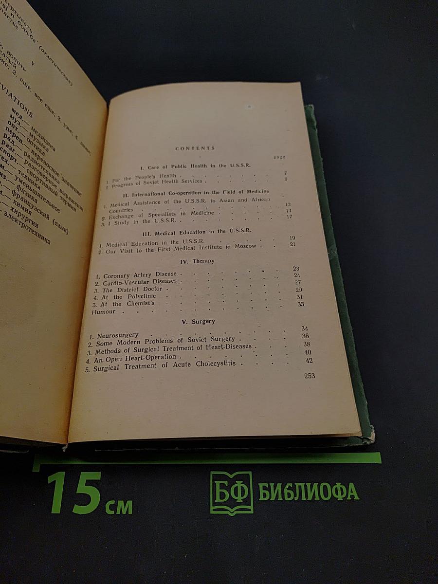 Разговорный английский для медиков