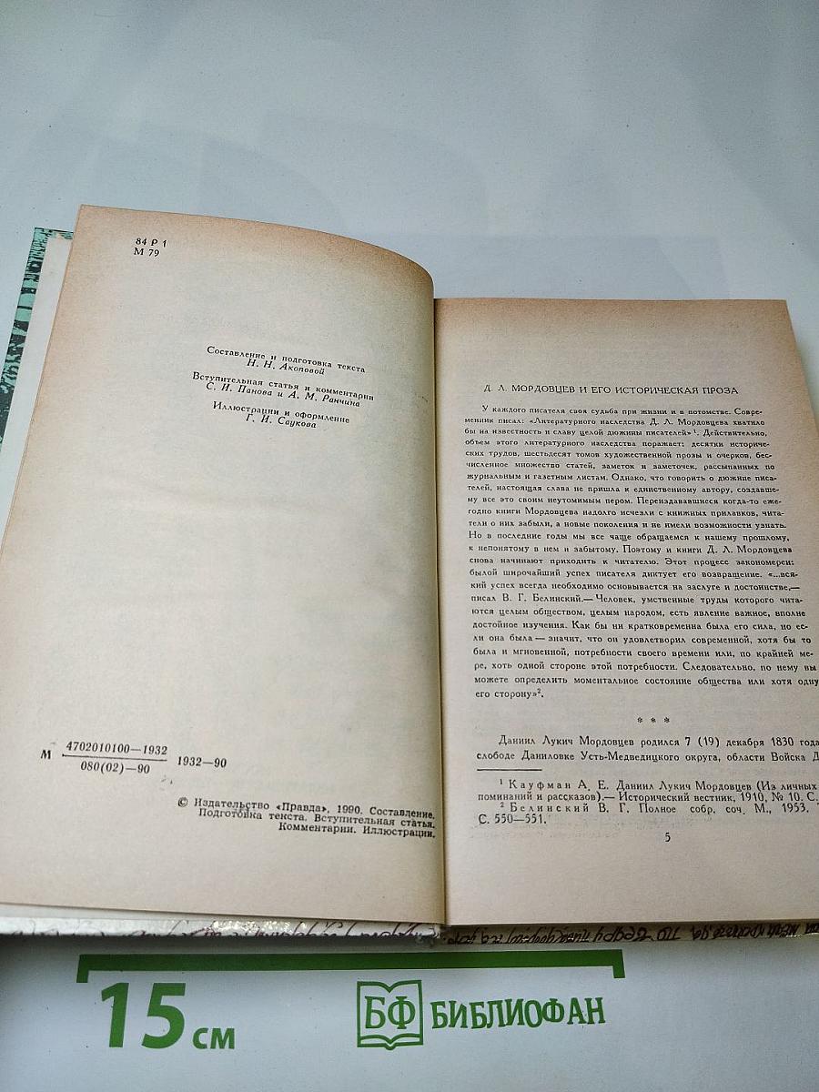 За чьи грехи? Великий раскол