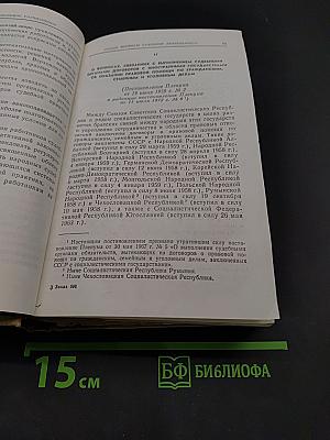 Сборник постановлений Пленума Верховного Суда СССР 1924-1973